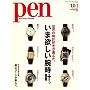 Pen (�y��) 2008�N 10/1�� [�G��]