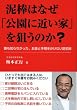�D�_�͂Ȃ��u�����ɋ߂��Ɓv��_���̂�? �\�N���m��Ȃ������A�����Ǝ�Ԃ������Ȃ��h�Əp