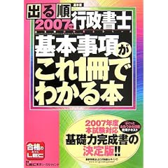 2007�N�ŏo�鏇�s�����m��{����������1���ł킩��{ (�o�鏇�s�����m�V���[�Y)