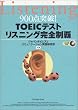 900�_�˔j!TOEIC�e�X�g ���X�j���O���S���e (900�_�˔j!)