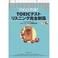 900�_�˔j!TOEIC�e�X�g ���X�j���O���S���e (900�_�˔j!)