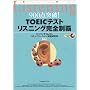 900�_�˔j!TOEIC�e�X�g ���X�j���O���S���e (900�_�˔j!)