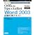 Microsoft Office Specialist Word 2003�����΍�e�L�X�g (�I�t�B�X�X�y�V�����X�g�΍�V���[�Y)