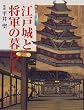 �}���]�ˁq1�r�]�ˏ�Ə��R�̕�炵 (GAKKEN GRAPHIC BOOKS DELUXE)