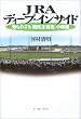 JRA�f�B�[�v�E�C���T�C�h�\�m��ꂴ��u���n��Îҁv�̑f��
