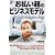 ���������̃r�W�l�X���f�� (Yosensha Paperbacks)