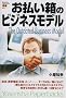 ���������̃r�W�l�X���f�� (Yosensha Paperbacks)