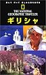 �i�V���i�� �W�I�O���t�B�b�N �C�O���s�K�C�h �M���V�� (�i�V���i���W�I�O���t�B�b�N�C�O���s�K�C�h)