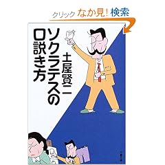 �\�N���e�X�̌�������