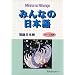 Japanese Elementary to Intermediate Level