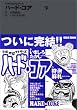 �n�[�h�E�R�A�\�����n���u���U�[�Y (��) (Beam comix)