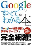 Google�̂��ׂĂ��킩��{