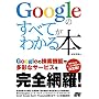 Google�̂��ׂĂ��킩��{