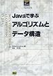 Java�Ŋw�ԃA���S���Y���ƃf�[�^�\��