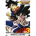 DRAGON BALL THE MOVIES #03 �h���S���{�[��Z �n���܂邲�ƒ����� [DVD]