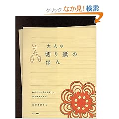 ��l�̐؂莆�̂ق�