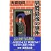 �j�ݍŌ�̎��� (�m���E�m�x�� 858)