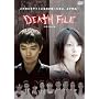 DEATH FILE [DVD]