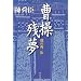 �O���u疗y