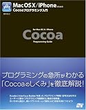 Mac OS X/iPhone�̂��߂�Cocoa�v���O���~���O����