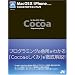 Mac OS X/iPhone�̂��߂�Cocoa�v���O���~���O����