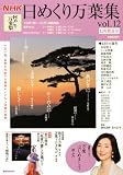 NHK�@���߂��薜�t�W�@vol�D12 (�u�k��MOOK)