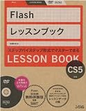 Flashレッスンブック