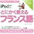 iPod�łƂɂ����g����t�����X��