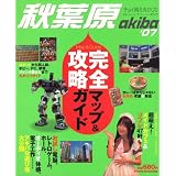 �H�t�����S�U���}�b�v&�K�C�h (�f07) (J GUIDE MAGAZINE)