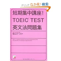 �Z���W���u��! TOEIC(R)TEST�p���@���W (�A�X�J�J���`���[)