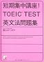 �Z���W���u��! TOEIC(R)TEST�p���@���W (�A�X�J�J���`���[)