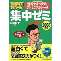 1�T�Ԃŕ�������Z�L�����e�B�A�h�~�j�X�g���[�^�W���[�~ �ߌ�ҁq2008�N�Łr