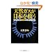 �V�R�K�X�����{���~�� �m��ꂴ�鎑���̐����o�ϊw