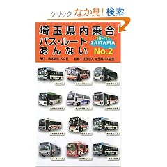��ʌ����捇�o�X�E���[�g����Ȃ��qNO.2�r�f10~�f11