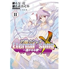 �܊�̃V���iX Eternal song-�y���Ȃ�� 2 (�d���R�~�b�N�X)