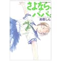 ����Ȃ�A�ςρB�\�u�����ЂƁB�vanother story�W (BIG SPIRITS COMICS SPECIAL)