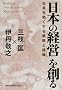 �u���{�̌o�c�v��n��