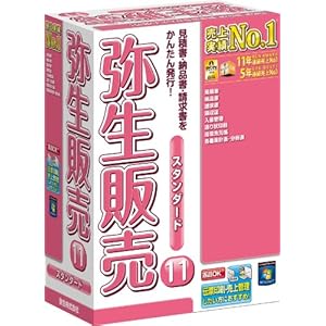 【クリックで詳細表示】弥生販売 11 スタンダード