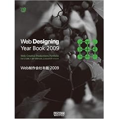 Web�����ДN�� 2009 - Web Designing Year Book 2009 - (Web Designing BOOKS)