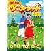 2012�N�x�� ���� ���Ζ��̃c�[�V���b�g~2011�N�����Z~ [DVD]