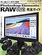 Photoshop Elements��RAW�������S�K�C�h (impress mook�\DCM MOOK)