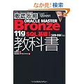 �O��U��ORACLE MASTER Bronze 11g SQL��bI���ȏ��m1Z0-051�n�Ή� (IT�v��/IT�G���W�j�A�̂��߂̓O��U��)