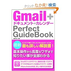 Gmail+�h�L�������g+�J�����_�[ Perfect GuideBook