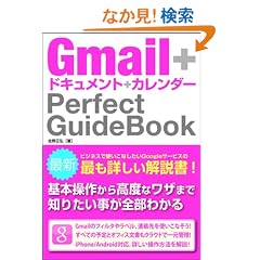 Gmail+�h�L�������g+�J�����_�[ Perfect GuideBook