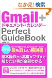 Gmail+�h�L�������g+�J�����_�[ Perfect GuideBook