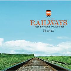 RAILWAYS �I���W�i���E�T�E���h�g���b�N