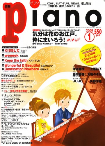  Piano (ピアノ) 2008年 01月号 [雑誌]
