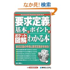 �|�P�b�g�}�� �v����`�̊�{�ƃ|�C���g���킩��{ (Shuwasystem Business Guide Book)