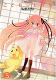 [Book]私屋 カヲル こどものじかん 5 (5) (アクションコミックス)