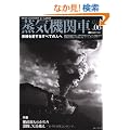 ���C�@�֎�EX Vol.6 2011Autumn �\���@�������邷�ׂĂ̐l�� (�C�J���X�E���b�N)